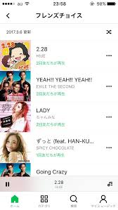 Line music では自分が今まで聴取した楽曲の一定期間における再生回数の合計を確認することができます。今回は line musicにおいてどのページで再生回数を確認することができるか、どのタイミングで「1」再生としてカウントされるのか、同じように再生回数が表示されている「フレンズチョイス. ãƒ•ãƒ¬ãƒ³ã‚ºãƒãƒ§ã‚¤ã‚¹ Hashtag On Twitter