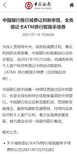 This method can be online but most scammers use it physically by going to the atm machines and install cameras tiny cameras that are unseen. Bank Of China Debit Card Atm Inter Bank Cash Withdrawal Fees Will Be Waived From July 25 News Cnbeta Com Breaking Latest News