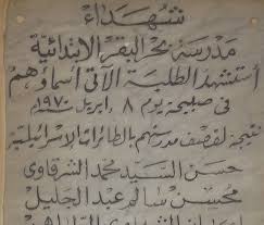 شاهد.. 49 عاما على قصف الاحتلال الإسرائيلي لمدرسة «بحر البقر» - شبكة رصد الإخبارية