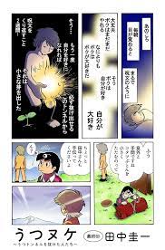 うつヌケ うつトンネルを抜けた人たち 第21話 最終話 うつヌケ 田中圭一 うつ