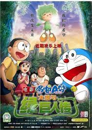 Doraemon the Movie: Nobita and the Green Giant Legend (2008) - IMDb