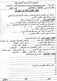 السنة الخامسة 5 من التعليم الإبتدائي : Ù…Ø¯ÙˆÙ†Ø© Ø§Ù„ØªØ¹Ù„ÙŠÙ… Ø§Ù„Ø¬Ø²Ø§Ø¦Ø±ÙŠ Ø¥Ø®ØªØ¨Ø§Ø± Ø§Ù„Ø«Ù„Ø§Ø«ÙŠ Ø§Ù„Ø«Ø§Ù„Ø« ÙÙŠ Ø§Ù„Ø¬ØºØ±Ø§ÙÙŠØ§ Ø³Ù†Ø© Ø®Ø§Ù…Ø³Ø© Ø§Ù„Ù…ÙƒÙŠÙØ© Ù…Ø¹ Ø§Ù„Ø¬ÙŠÙ„ Ø§Ù„Ø«Ø§Ù†ÙŠ 3