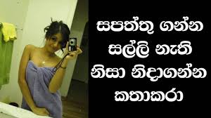 Aug 06, 2017 · sri lanka's largest collection of model, actress and cute lankan girls photo images. Download Sri Lanka Wal Katha Mp4 Mp3 3gp Naijagreenmovies Fzmovies Netnaija