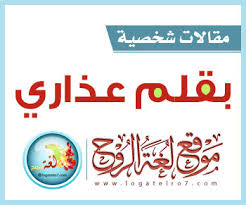 تجربتي في تعلم اللغة الانجليزية لغة الروح