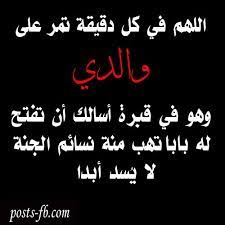 خلفيات عن الأب المتوفي 2016 خلفيات حزينه عن الاب المتوفي dad quotes love quotes wallpaper ali quotes