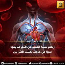 ارتفاع نسبة الحديد في الدم قد يكون سببا في حدوث تصلب الشرايين تعتبر نسبة الحديد المرتفعة في الجسم من أحد المؤشرات السيئة على الصحة العامة movie posters movies