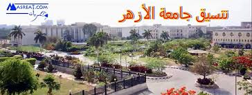تنسيق كلية الدراسات الإنسانية جامعة الأزهر 2021; 7llxumtit3beom
