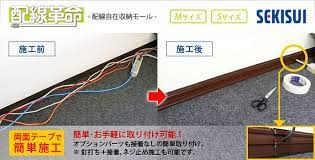 建材屋スタッフゆうこがお薦めする net建材屋 のお得な商品 配線を片付けよう 巾木 配線 カバー