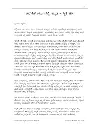 Aadunika Ugadalli Kannada Sthitithi Gathi Kannada Kannadiga Kannadigaru Karnataka