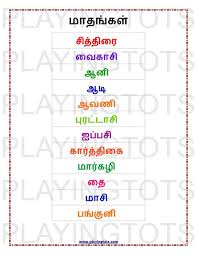 In first grade, children learn to tell time to the whole hour and to the half hour. 61 Tamil Worksheet Ideas In 2021 Language Worksheets 1st Grade Worksheets School Worksheets
