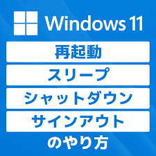 Check spelling or type a new query. Windows 11 å†èµ·å‹• ã‚¹ãƒªãƒ¼ãƒ— ã‚·ãƒ£ãƒƒãƒˆãƒ€ã‚¦ãƒ³ ã‚µã‚¤ãƒ³ã‚¢ã‚¦ãƒˆã®ã‚„ã‚Šæ–¹ ã‚¹ã‚¿ãƒ¼ãƒŸãƒ³ãƒˆ