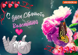 Открытки открытка, анимация, картинка, 14 февраля, день всех влюбленных, день святого валентина, валентинка, ежики, признание скачать бесплатно онлайн. Otkrytka S Dnyom Svyatogo Valentina Skachat Besplatno Na Otkritkiok Ru