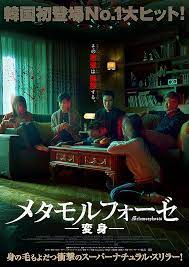 Korean cinema is finally going mainstream. Byeonshin 2019 Imdb