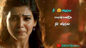 Kidaippatharkaga pokkisham un anbenaku aayulvarai kathiduven en uyire kondu nee uthitha karuvaraiyil naanum janithathu naan seitha thavama athil kadavul. Enna Solla Pogirai What S App Love Status Sad Song