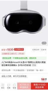 国产山寨苹果Vision Pro 头显“VisionSE”现身电商：基于骁龙670 ...