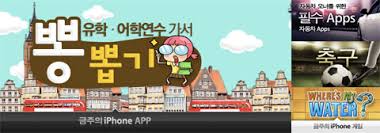 Los juegos tradicionales coreanos se originaron a partir de creencias populares. La App Store De Corea Vuelve A Tener Videojuegos En Iphoneros
