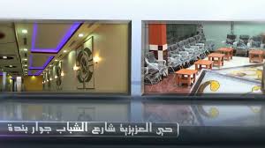 مجموعة مطاعم ديرتي فرع العزيزية شارع الشباب Youtube