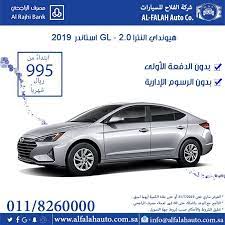 عروض السيارات عروض الفلاح للسيارات علي سيارة هيونداي النترا gl 2 0 استاندر 2019 suv car car suv