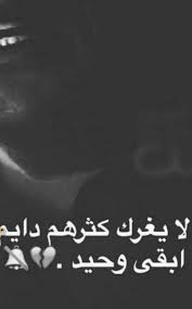 صور حزين وحيد