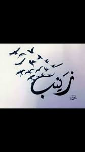 Zainab Alphabet Letters Design Islamic Calligraphy Painting Calligraphy Name