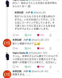 続いてた なんかラブラブな米津さんと洋次郎 米津玄師 米津玄師さん好きな人と繋がりたい 米津さんツイート 野田洋次郎 仲良し ラブラブ 米津玄師 洋次郎 米津