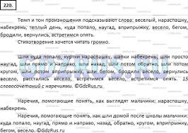 Ok Google гдз по русскому языку седьмой класс баранов ладыженская Russkij Yazyk 7 Klass Uprazhnenie Nomer 220 Baranov Ladyzhenskaya Gdz Reshebnik Onlajn