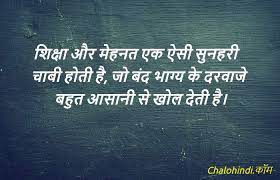 Latest motivational quotes in hindi. Quote In Hindi For Students Retro Future