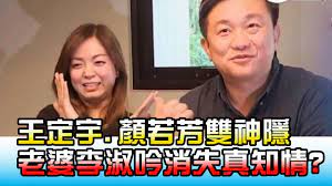 The site owner hides the web page description. çŽ‹å®šå®‡ é¡è‹¥èŠ³é›™ç¥žéš±è€å©†æŽæ·'åŸ æ¶ˆå¤± çœŸçŸ¥æƒ… åœ‹æ°'å¤§æœƒ20210310 3 4 Youtube