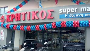 Αρχική σελίδα/σούπερ μάρκετς προσφορές/γεγοσ σούπερ μάρκετ φυλλάδιο με προσφορές. Ta Soyper Market Krhtikos Ektos Elomas Enw Apekthse To 49 Twn C R M Pantopwleia Krhths A E Patris