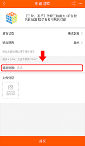 Taobao's refund forms are actually pretty smart and will tailor your reasons based on the type of good you've clicked on. Guide To Refund And Or Return Taobao Items