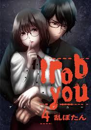 I rob you 4巻 - マンガ（漫画） 乱ぼたん（LINEマンガ）：電子書籍試し読み無料 - BOOK☆WALKER -