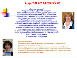 ↓ день металлурга в 2021 году отмечается 19 июля. Pozdravlenie S Dnem Metallurga Prezentaciya Onlajn