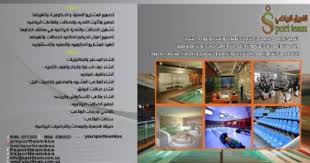 تجهيز وتأسيس الأندية والصالات والقاعات الرياضية Sports Team Teams Ees