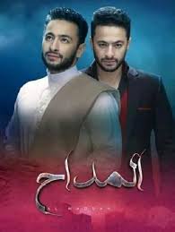 مشاهدة وتحميل مسلسل الدراما المداح بطولة حمادة هلال اون لاين وتحميل مباشر مسلسل المداح الحلقة 1 الاولي اونلاين. L7assixaeh8ljm