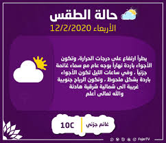 وتابعت الأرصاد أن درجة الحرارة تصل في طنطا إلى 34 للعظمى، و20 للصغرى وتعرض بوابة المال الإلكترونية تفاصيل درجات الحرارة غدًا على مختلف المدن المصرية الأوسمةالأوسمة حالة الطقس غدا درجات الحرارة درجات الحرارة اليوم فى مصر درجات الحرارة غدا. Ø­Ø§Ù„Ø© Ø§Ù„Ø·Ù‚Ø³ ØºØ¯Ø§ Ø§Ù„Ø£Ø±Ø¨Ø¹Ø§Ø¡ Fajer Tv ØªÙ„ÙØ²ÙŠÙˆÙ† Ø§Ù„ÙØ¬Ø± Facebook