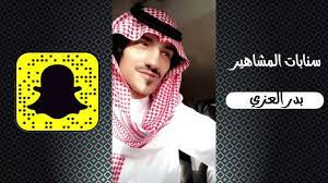 سنابات بدر العزي في ابها سنابات مشهور youtube