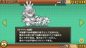 にゃんこ チワワン