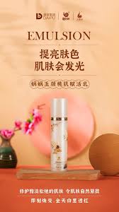 民族梦 蜗蜗造柔滑焕亮 用蜗蜗桃肌赋活乳特别添加明星美白成分 烟酰胺改善肌肤无光泽粗糙现象提升肌肤弹润度呈现晶莹透亮 滋润饱满的美丽肌肤