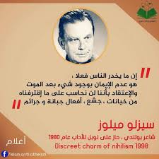 انا احب العلم سيزلو ميلوز شاعر ومفكر بروفيسور بولندي Facebook