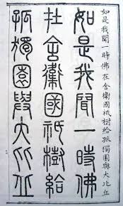 这些 金刚经 你都见过吗 绝对长见识 china art caligraphy art