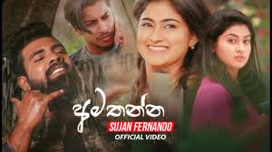 Eka sarayak amathanna (මතකයි නම් මාව) lavan abhishek new song video 2021.sangeethe.derana tv.etunes. Amathanna à¶…à¶¸à¶­à¶± à¶± Sujan Fernando Official Music Video Youtube