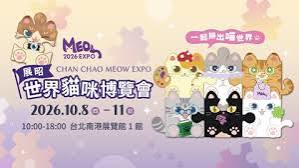 Chan Chao Meow Expo 2026 — Taipei Nangang Exhibition Center, Hall 1, Taipei, Taipei City, Taiwan