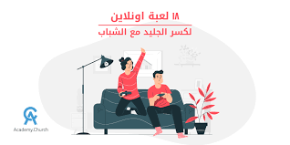 18 فكرة ولعبة لكسر الجليد في اللقاءات والاجتماعات اونلاين virtual meeting icebreakers ice breakers virtual meeting