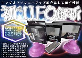 U.F.O.初代レビュー】チクニーグッズの玄人向け性能が色褪せない理由【最新UFO機種と比較】 -