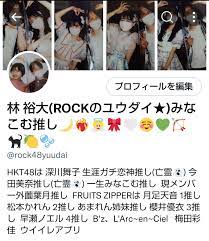 ROCKのユウダイ☆みなこむ推し😸💖🌙❤️‍🔥👼🏼🎀🤍☺💚🏹👼🏻🐈‍⬛ on Twitter: 