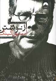 ۱۲ کتابی که یه نویسنده قبل از مرگ باید بخونه - کتاب باز