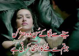 Poetry In Urdu Shayari In Urdu Urdu Quotes And Udu Sms Love Romantic Poetry Romantic Shayari Romantic Poetry