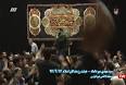‫Video for دانلود مداحی میرداماد شب دهم محرم‬‎