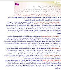 ابحثي عن اعراض اخرى لم تذكر تدل على ان هذا الشخص يعاني من مرض الزهايمر المصدر