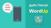 تطبيق حفظ وتثبيت كلمات اللغة الإنجليزية في العقل شرح برنامج Cram Youtube